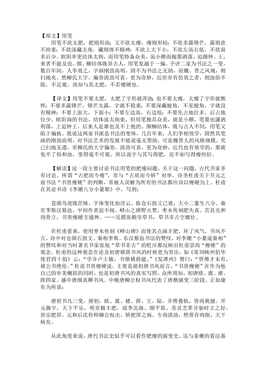 [2017年整理]姜夔《续书谱》原文、译文2_第1页