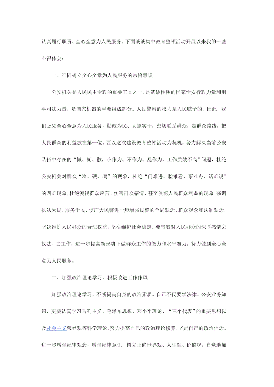 作风纪律队伍整顿教育心得体会3篇_第3页