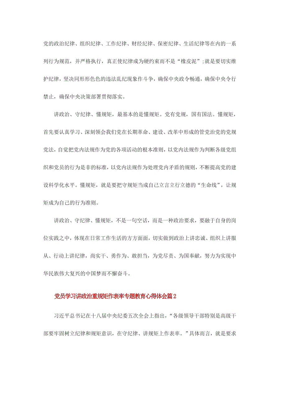 2017年党员学习讲政治重规矩作表率专题教育心得体会范文四篇_第2页