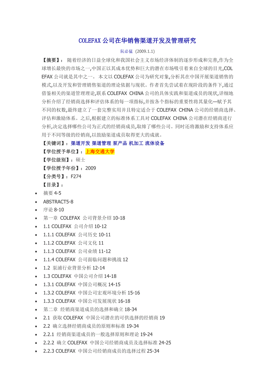 [2017年整理]基于中国市场的Colfax公司螺杆泵产品品牌营销策略研究_第4页