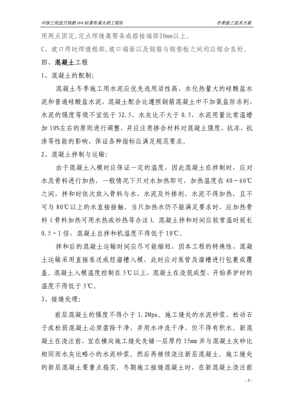 [2017年整理]冬季施工技术方案_第3页