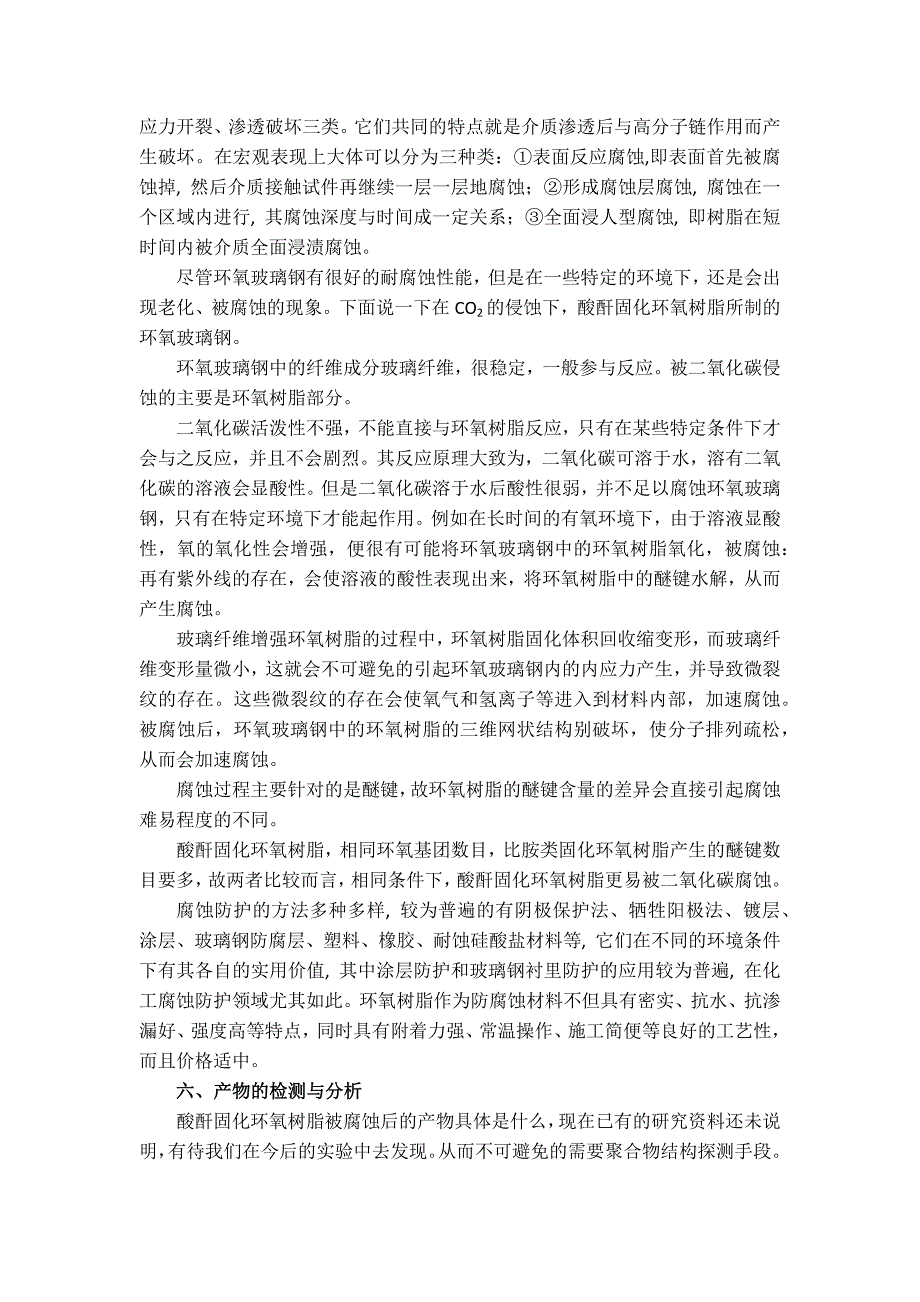 [2017年整理]CO2的侵蚀下酸酐固化环氧树脂的固化_第4页