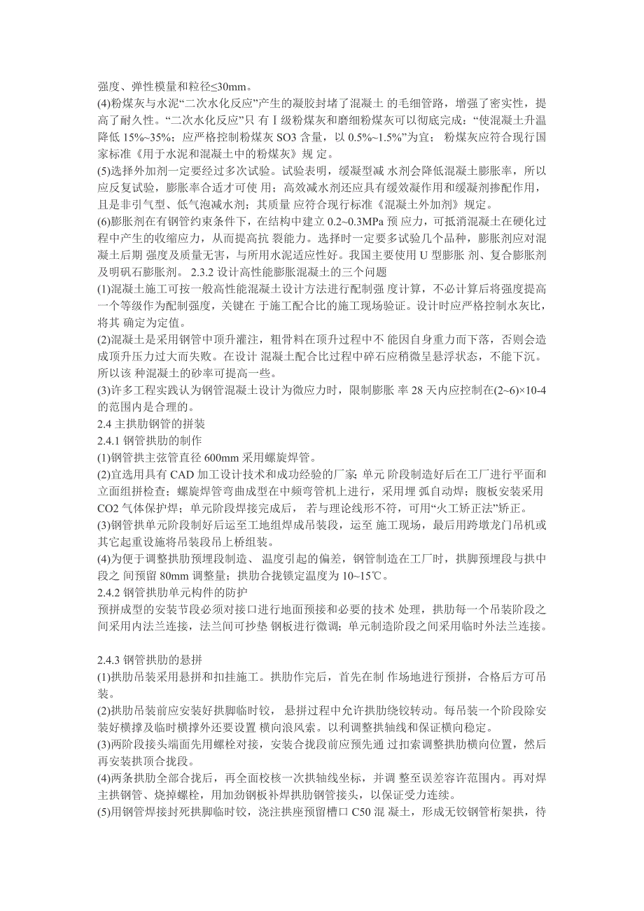 钢管混凝土系杆拱桥施工技术重点难点_第2页