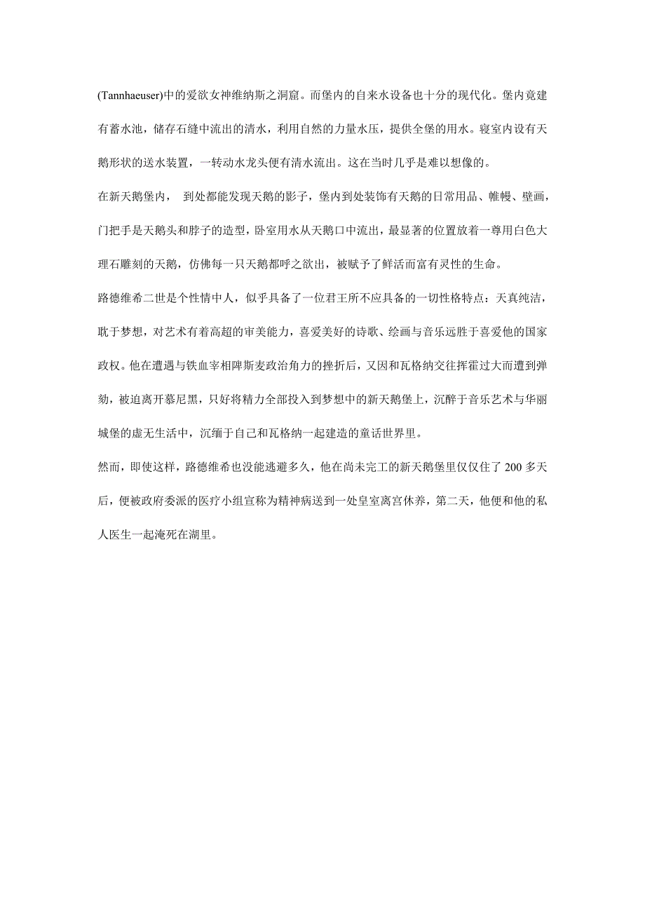 [2017年整理]探秘全球最令人向往的古堡_第4页