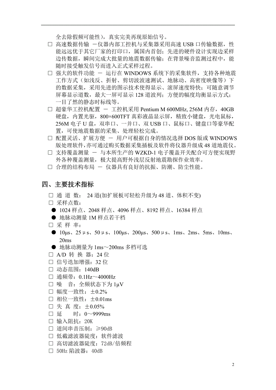 [2017年整理]WZG-24A工程地震仪_第2页