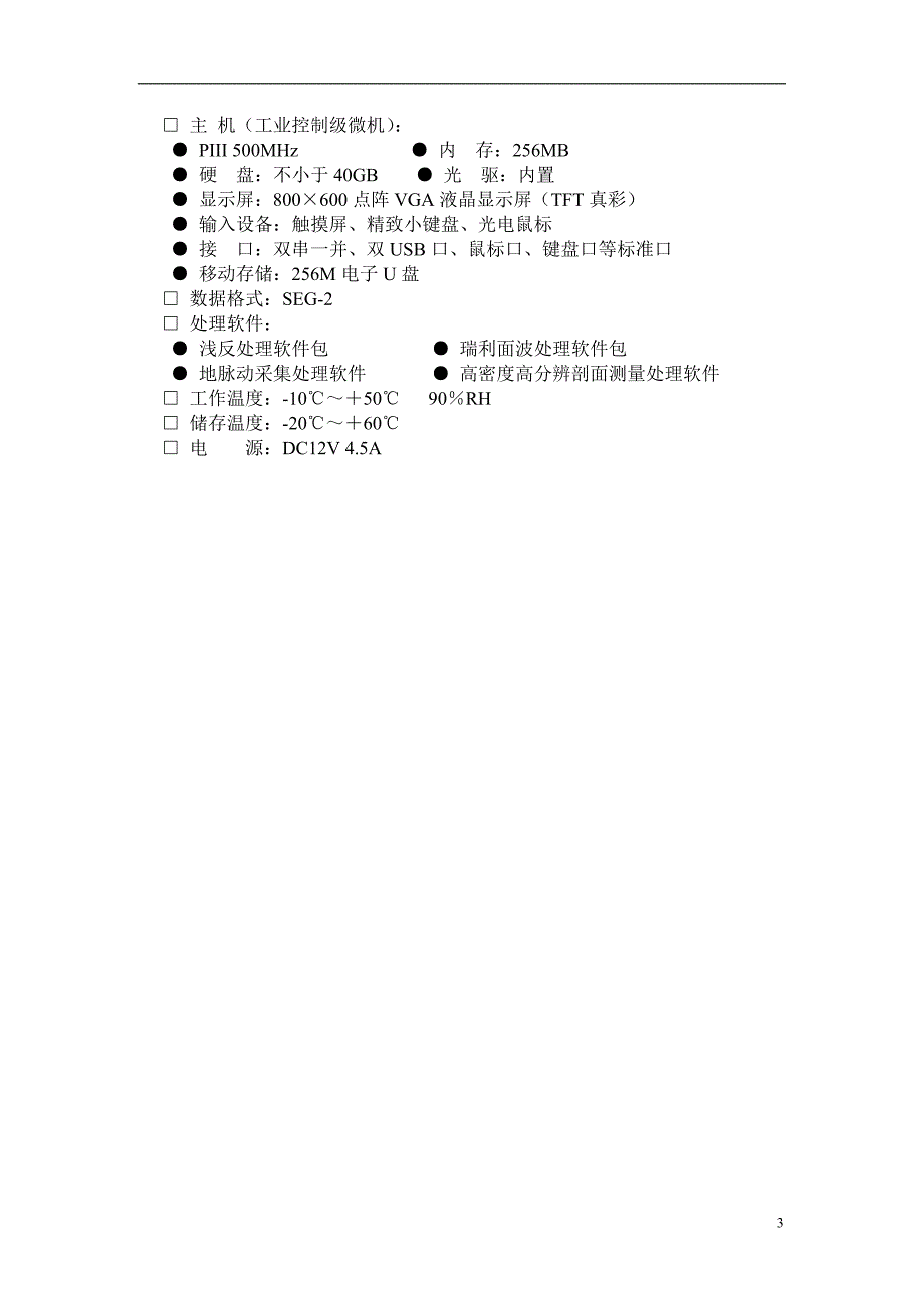 [2017年整理]WZG-24A工程地震仪_第3页