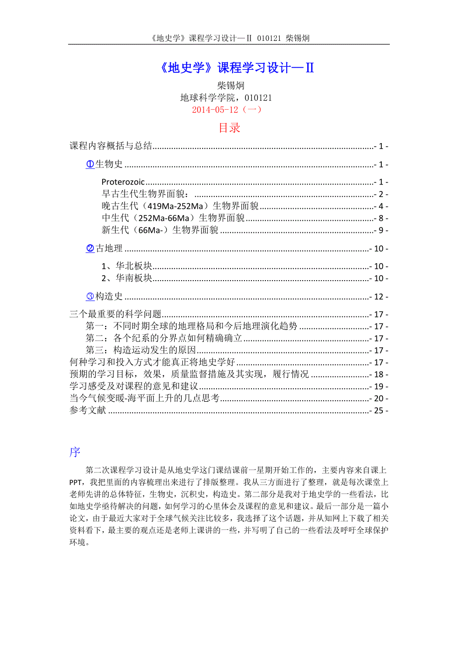 [2017年整理]010121-柴锡炯-Ⅱ_第1页