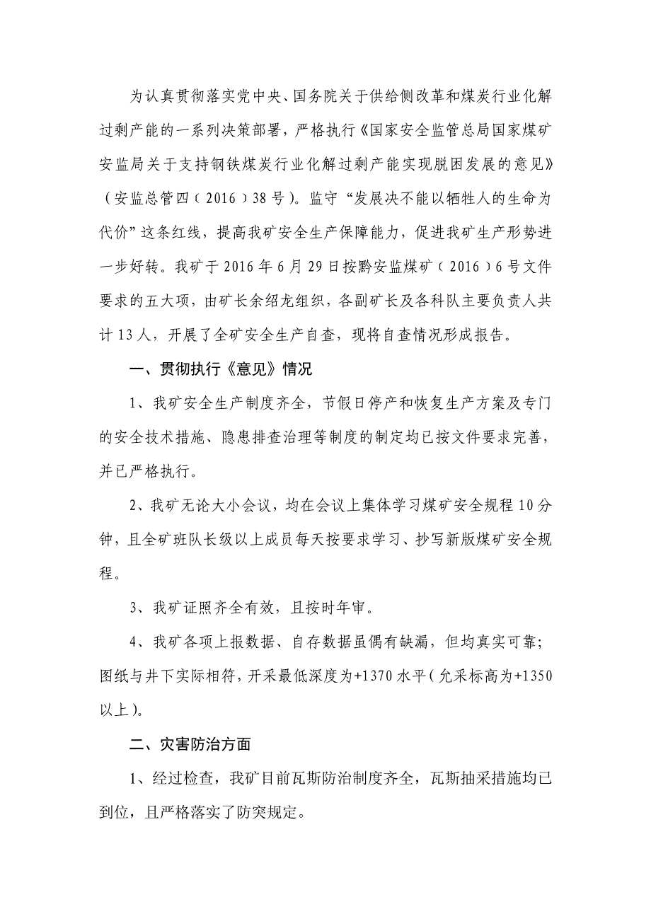 XX煤矿化解过剩产能自查报告_第2页