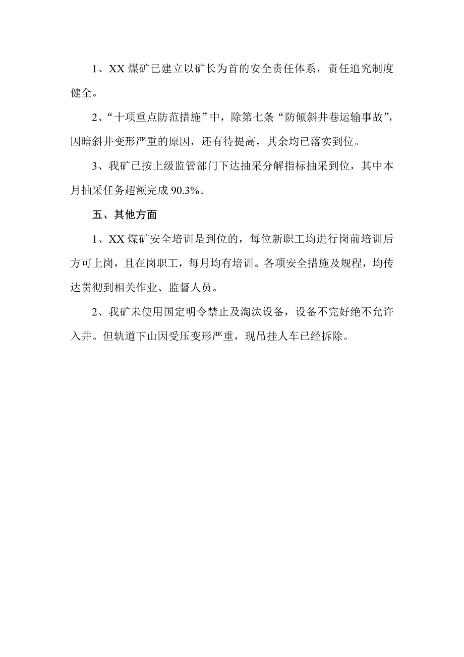 XX煤矿化解过剩产能自查报告_第4页