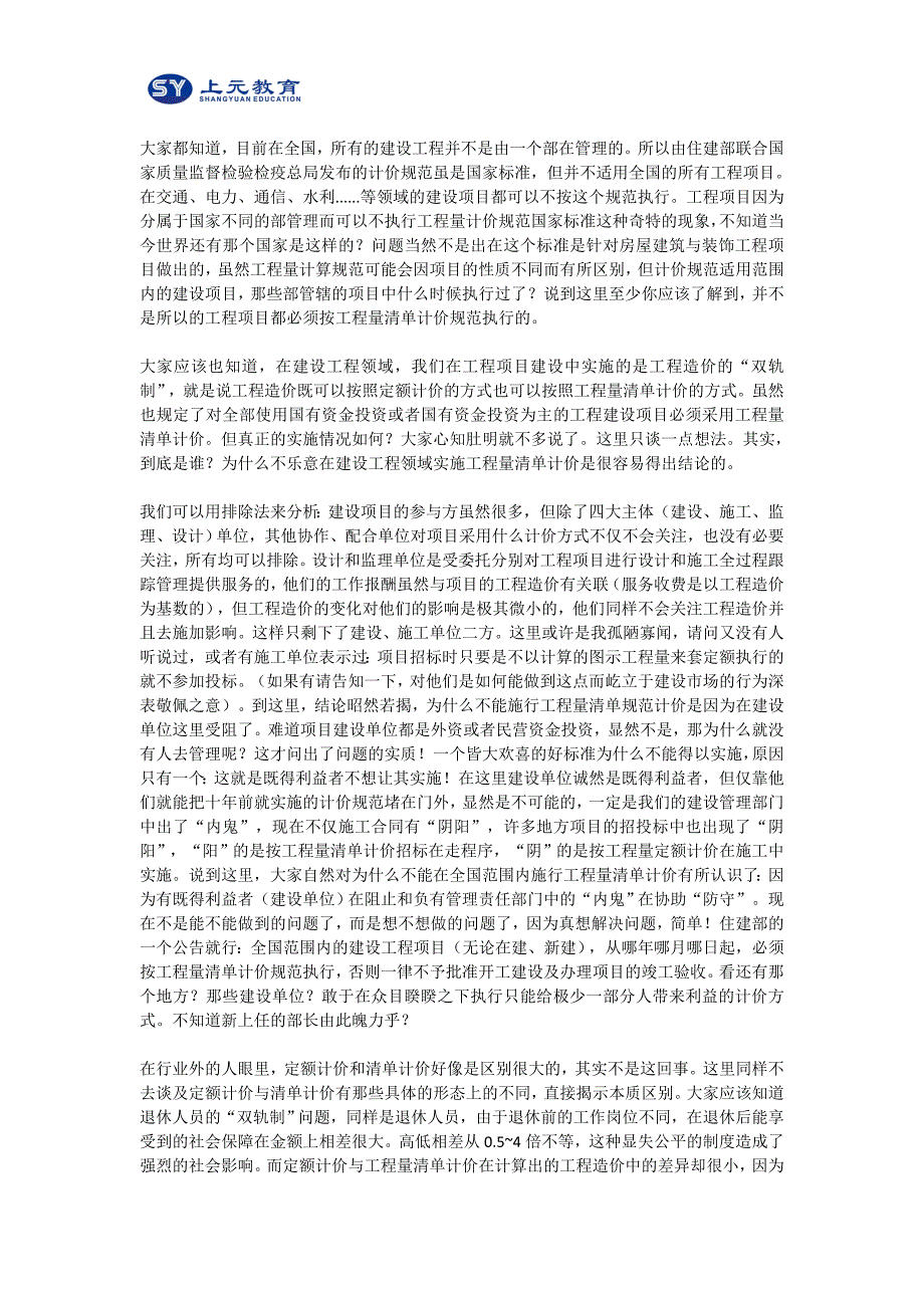 [2017年整理]建设工程造价实践中遇到的10个问题解答_第2页