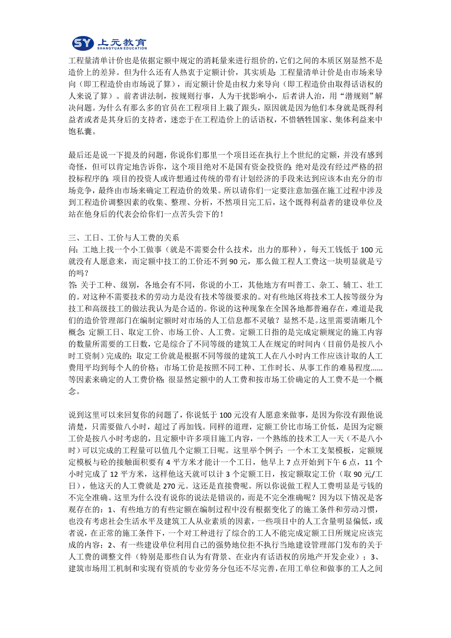 [2017年整理]建设工程造价实践中遇到的10个问题解答_第3页