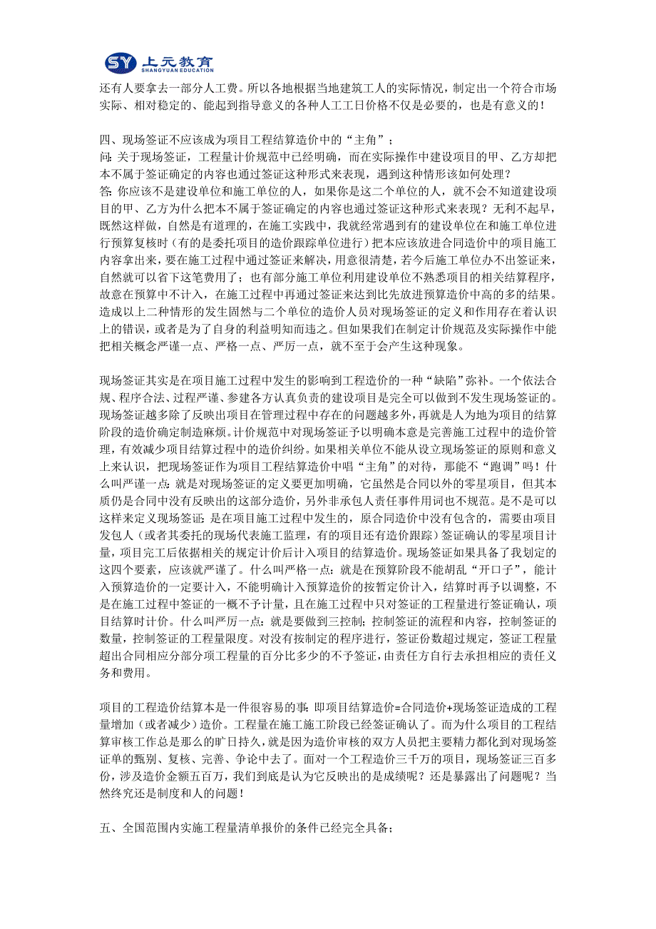 [2017年整理]建设工程造价实践中遇到的10个问题解答_第4页