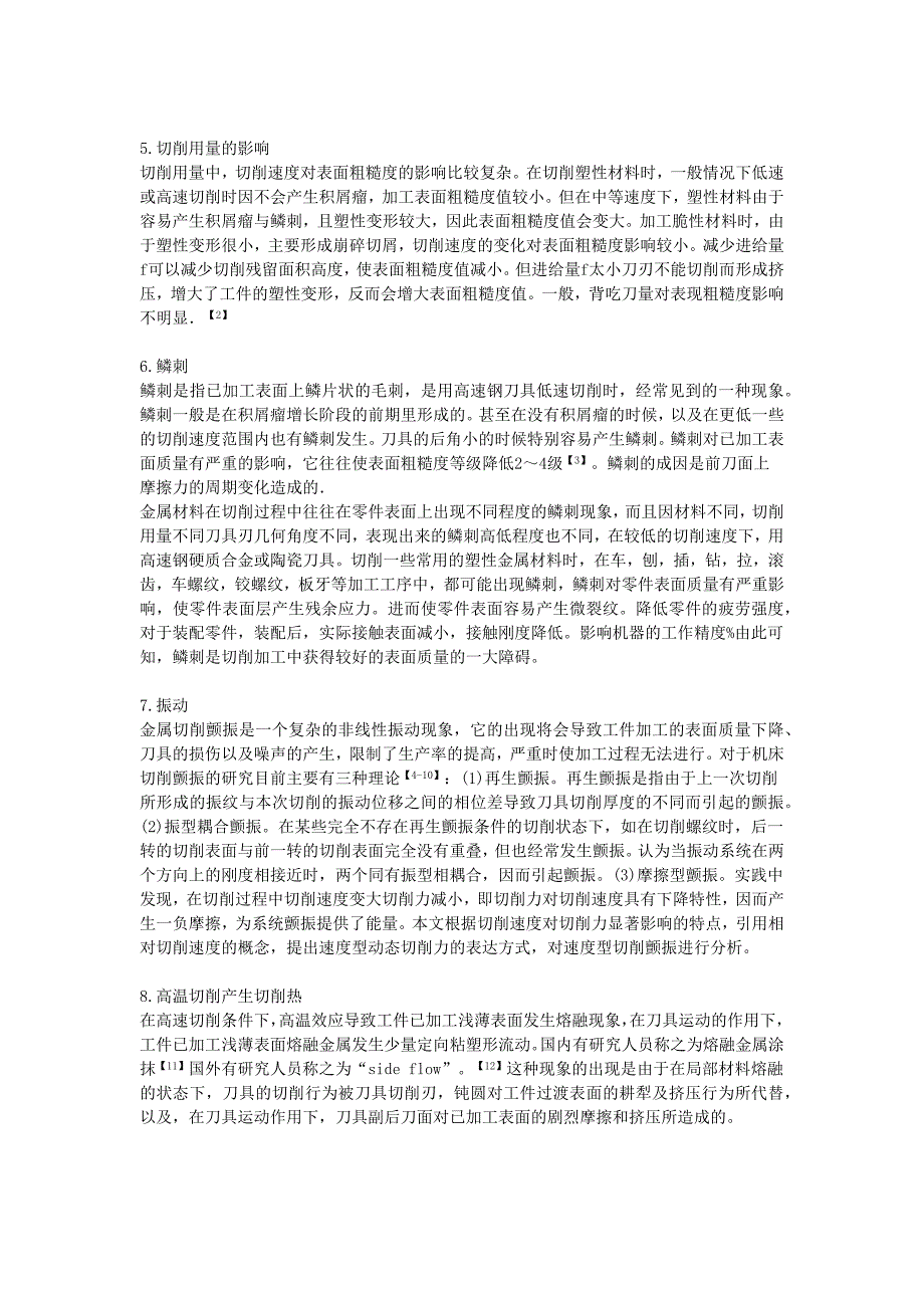 [2017年整理]切削加工中影响表面粗糙度因素的分析与对策_第2页