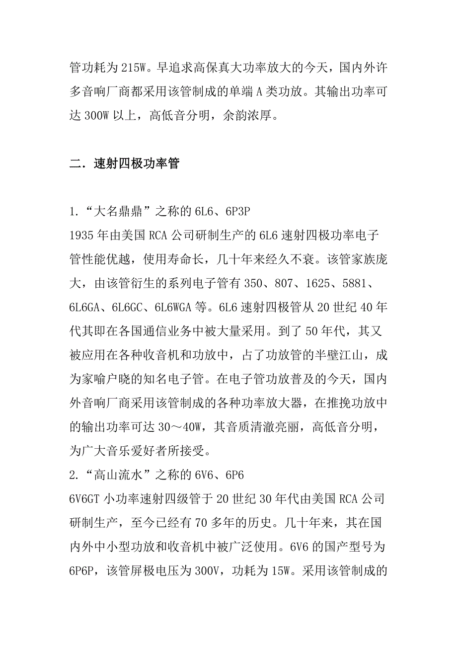 [2017年整理]浅谈电子管声音趋向_第4页