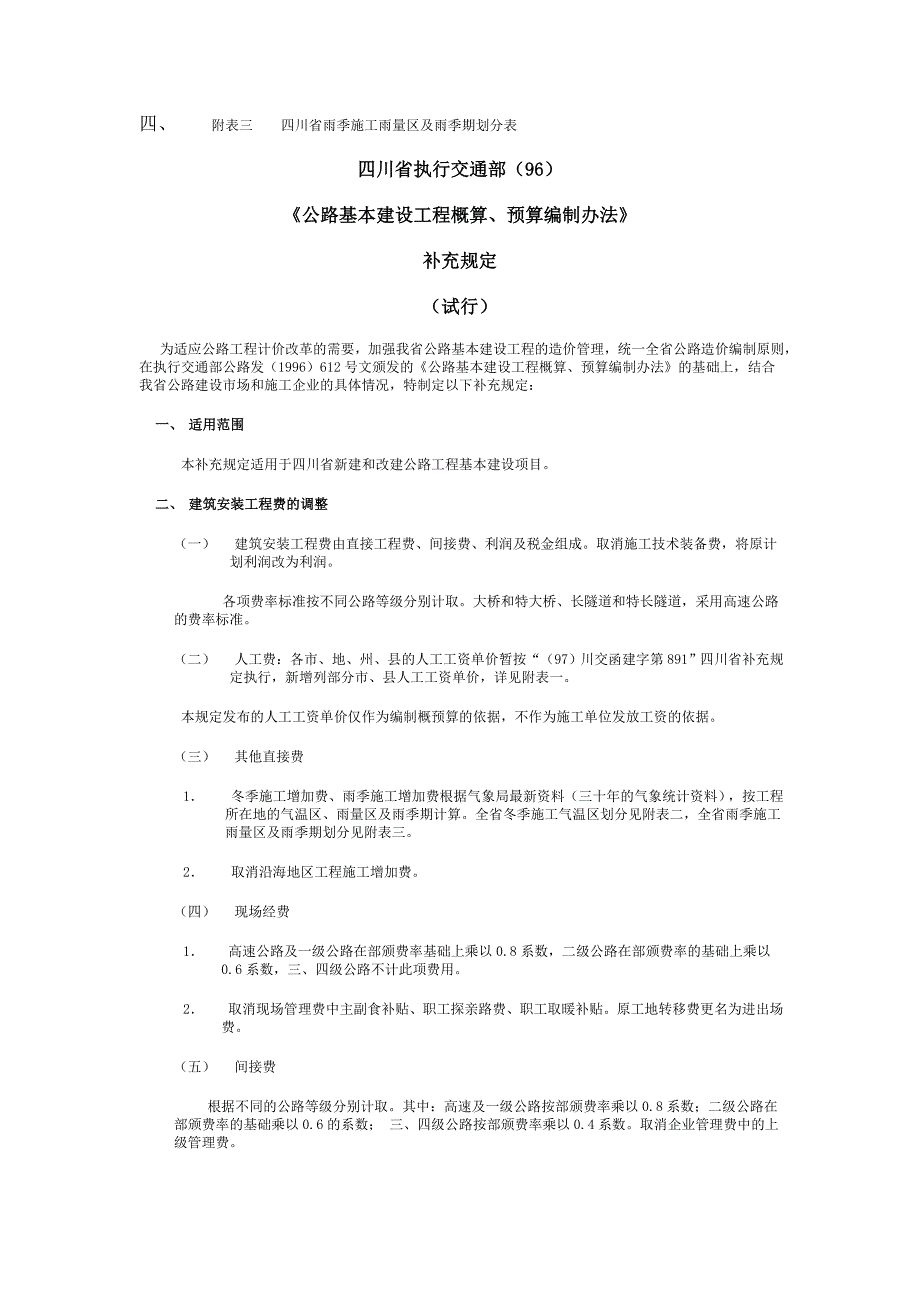 [2017年整理]四川补充规定(川交函[]180)_第2页