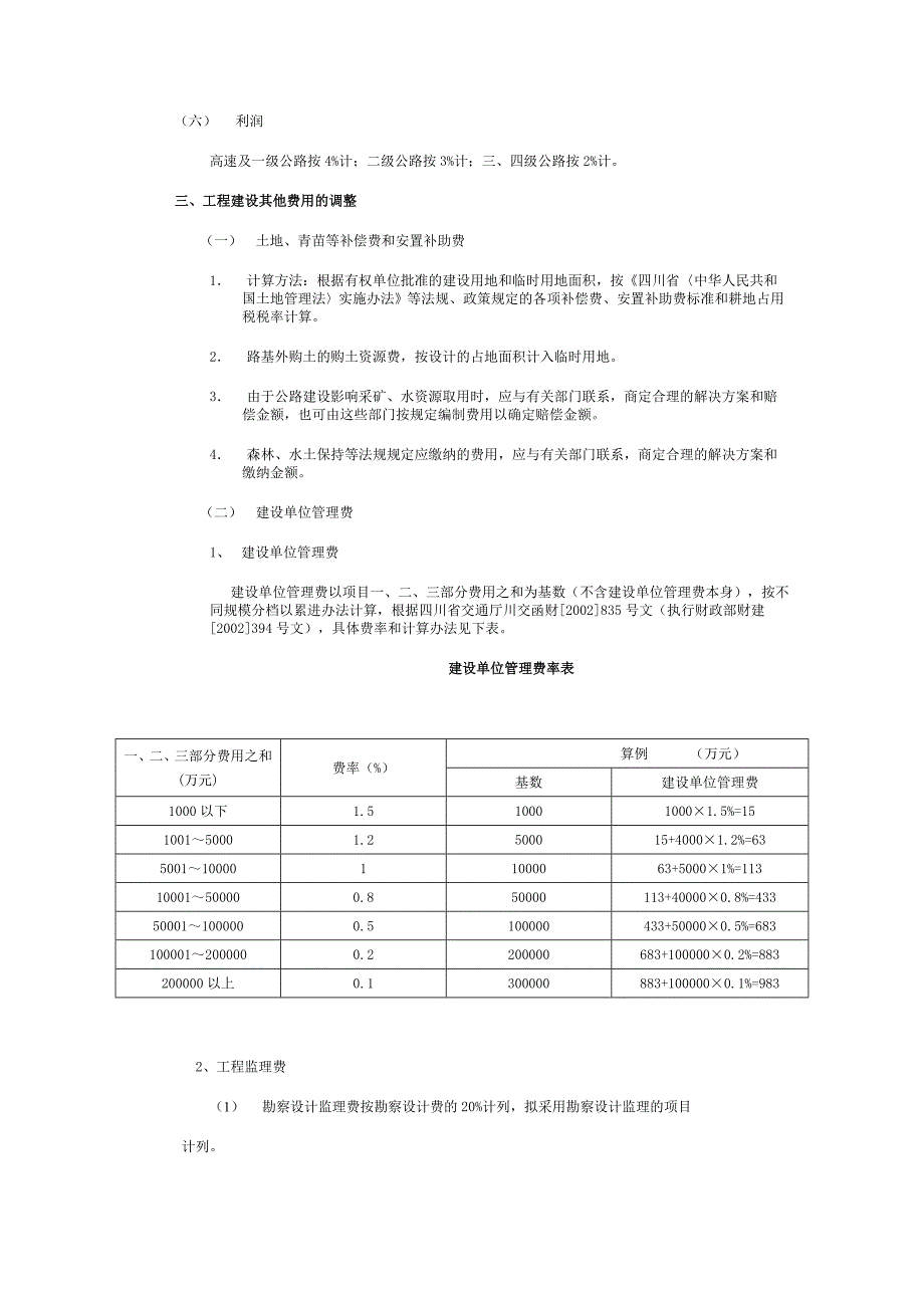 [2017年整理]四川补充规定(川交函[]180)_第3页