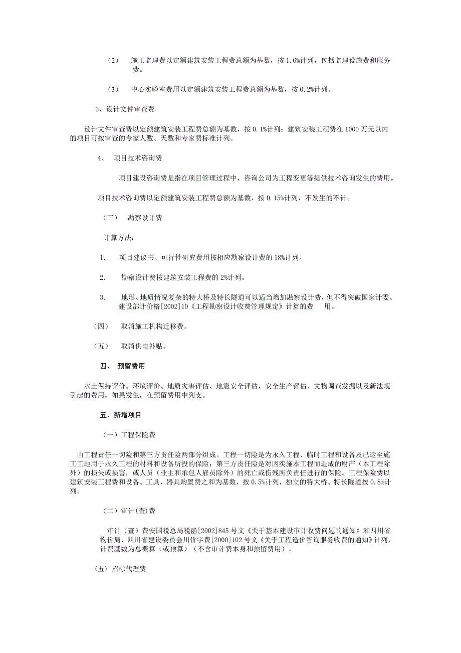 [2017年整理]四川补充规定(川交函[]180)_第4页