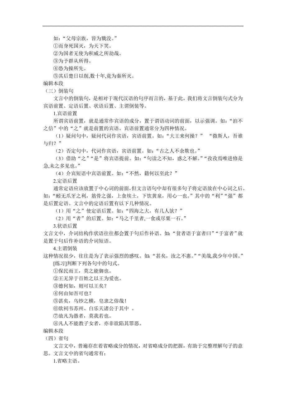 [2017年整理]文言文是中国古代的一种书面语言_第3页