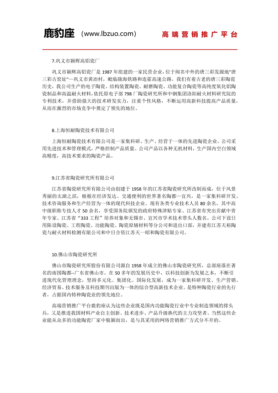 [2017年整理]十大功能陶瓷生产厂家排行榜 功能陶瓷哪家生产厂家好_第3页