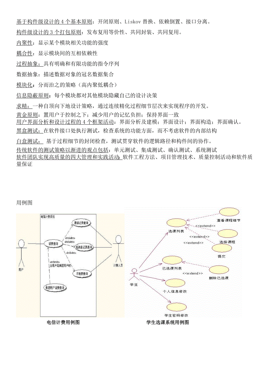 [2017年整理]软件工程实践者的研究方法_背诵知识点1224_第3页