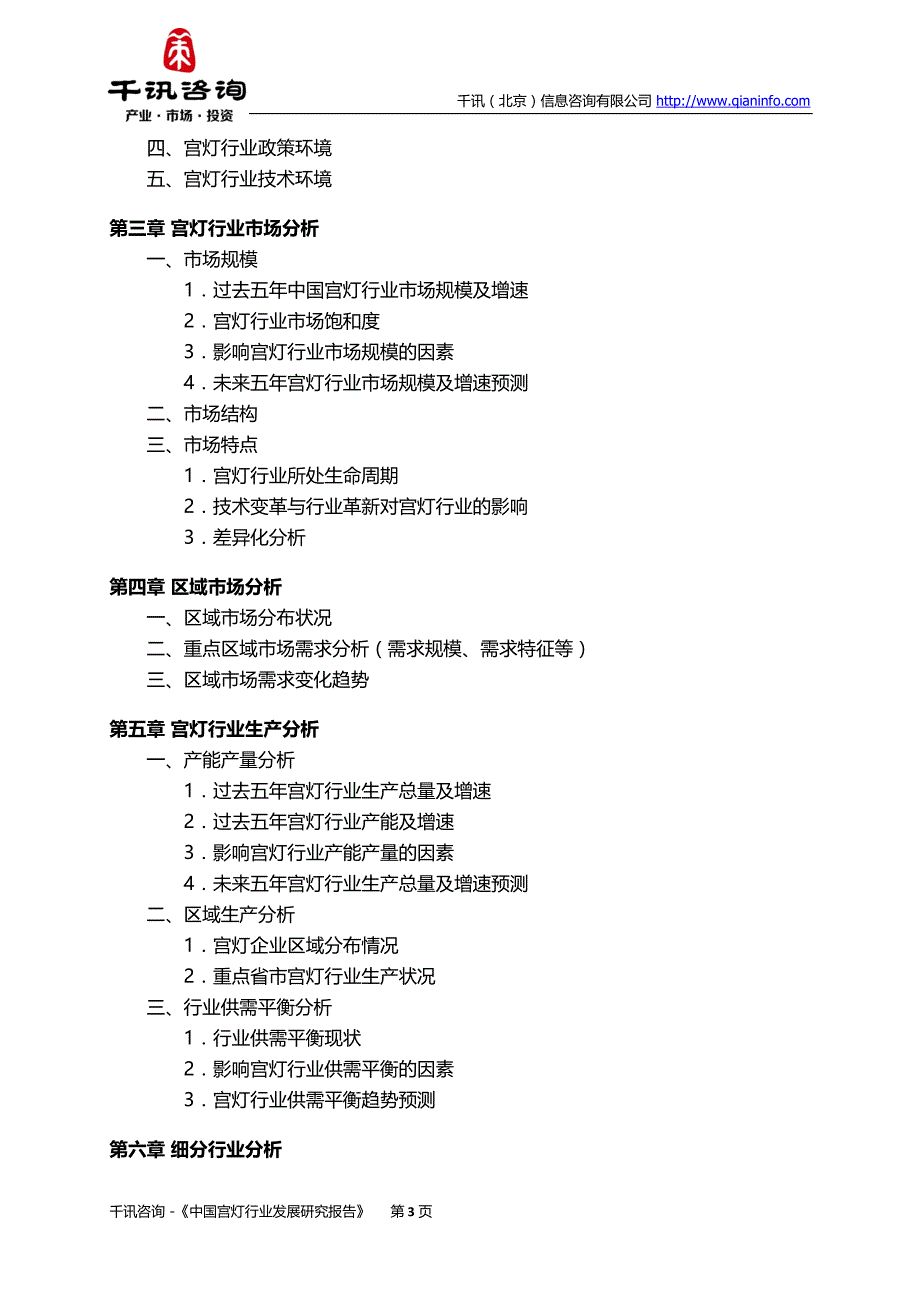 [2017年整理]中国宫灯行业发展研究报告_第4页