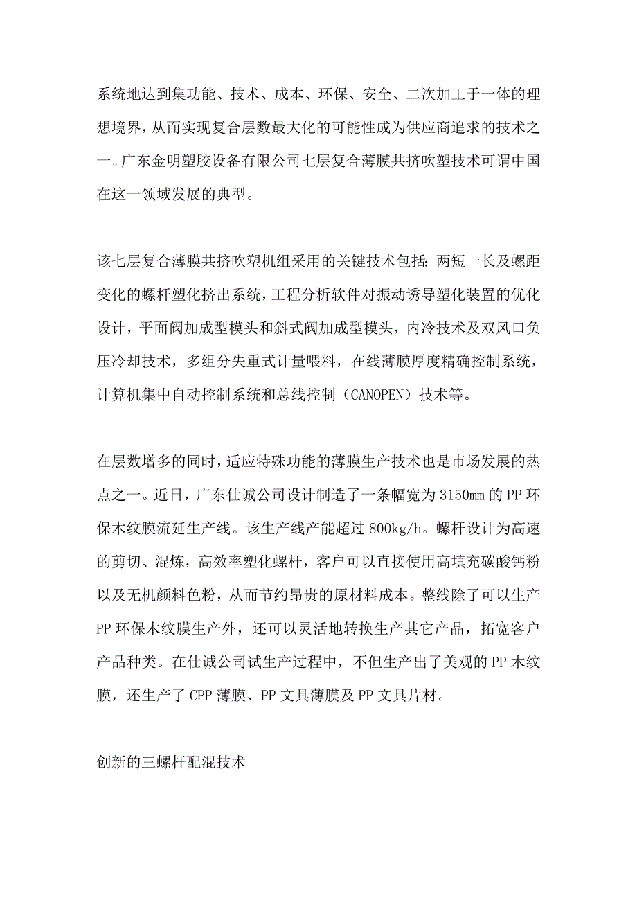 [2017年整理]我国挤出机新技术向更高效更节能发展_第4页