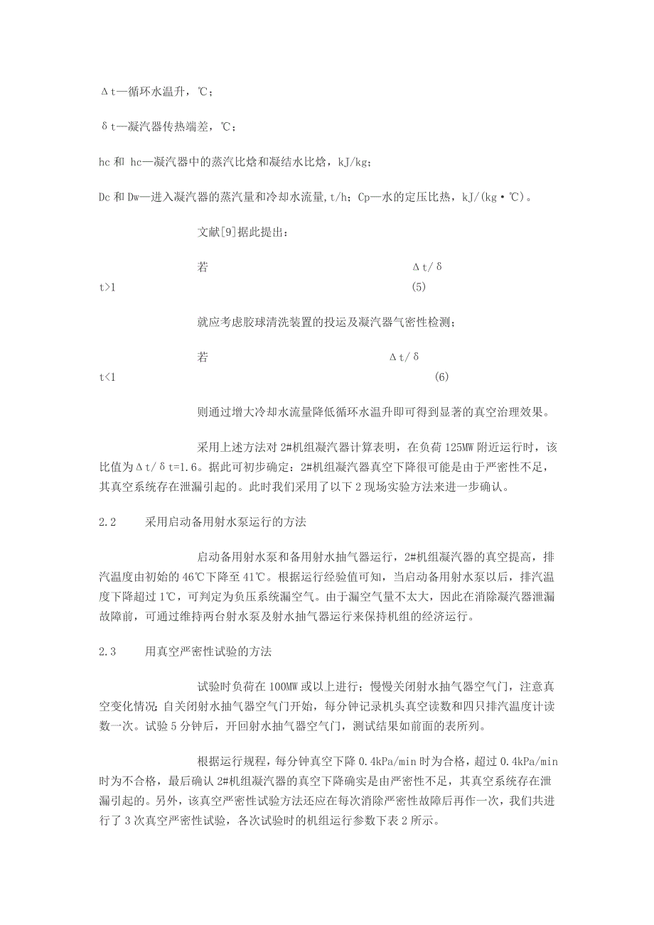 [2017年整理]125MW 机组主要小指标耗差分析_第4页