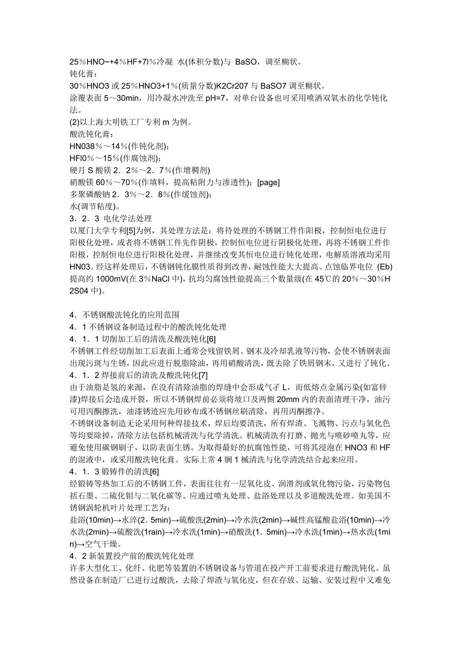 [2017年整理]不锈钢表面的酸洗钝化和检验_第3页