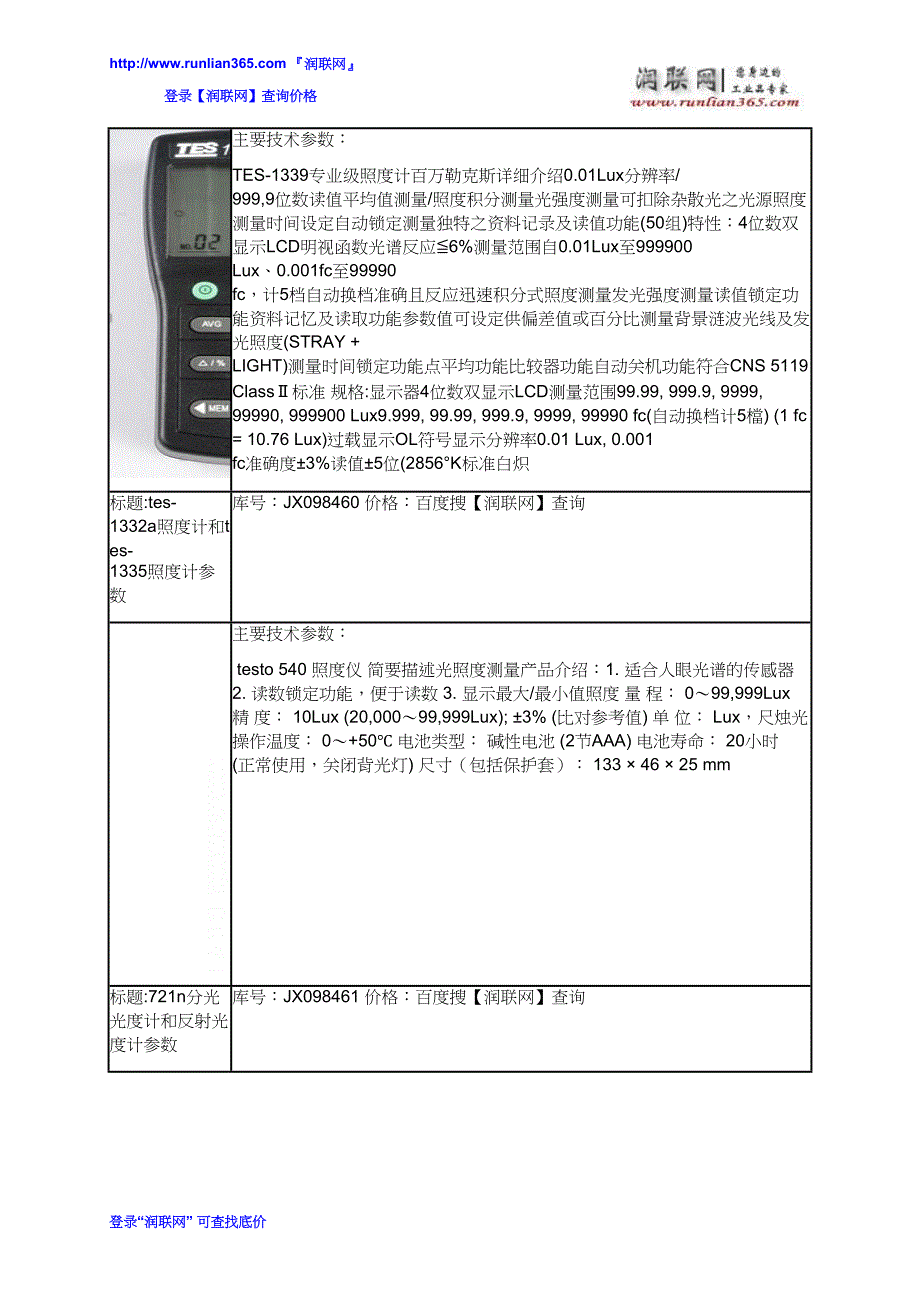 手持式光度计和540照度计价格_第3页