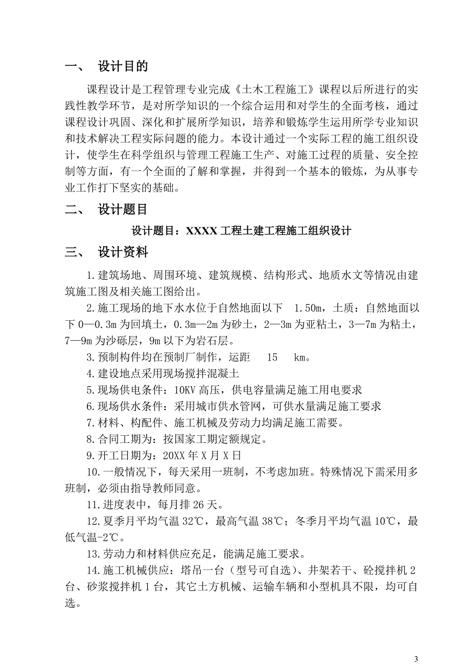 [2017年整理]《土木工程施工》课程设计任务书二_第3页