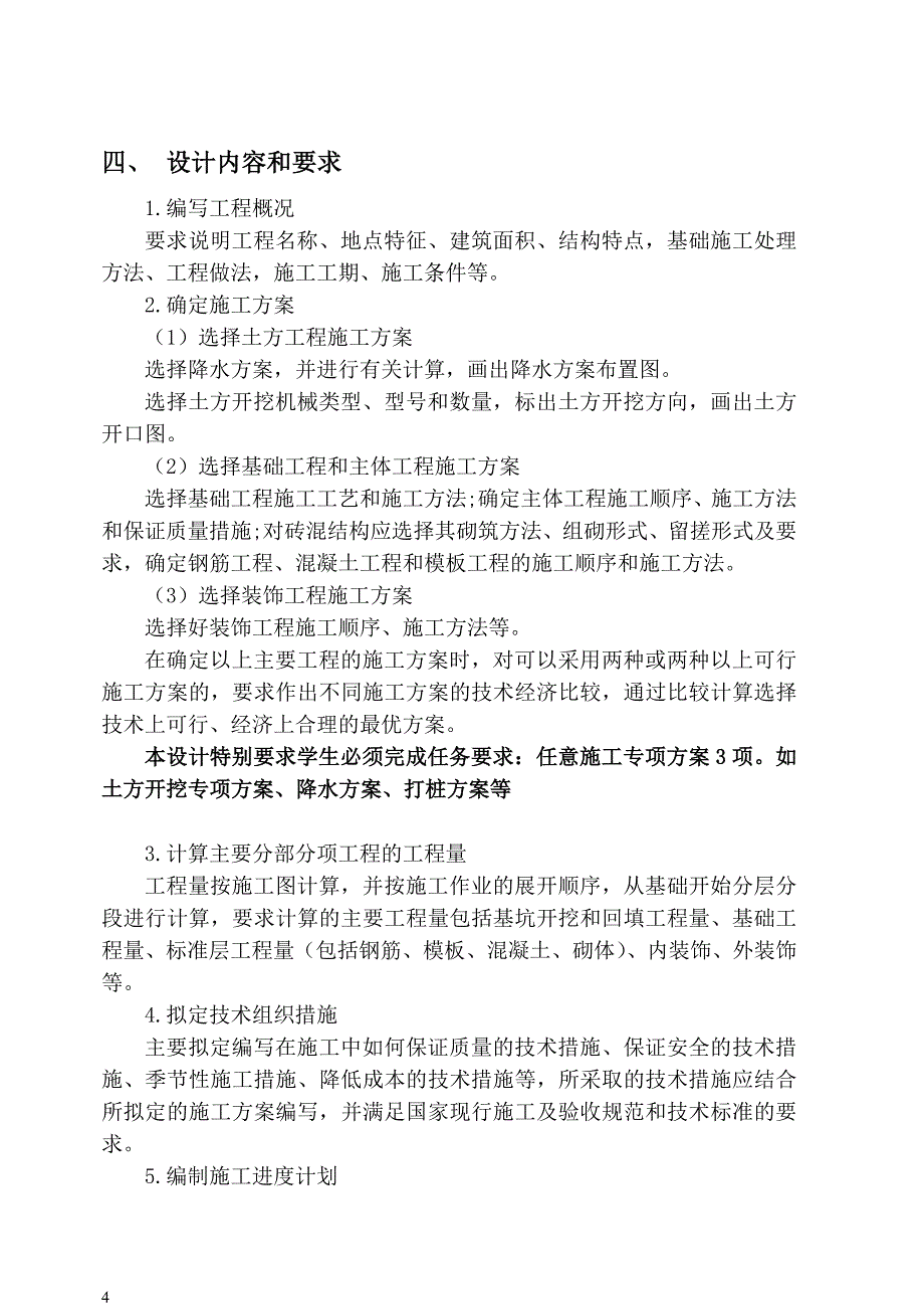 [2017年整理]《土木工程施工》课程设计任务书二_第4页