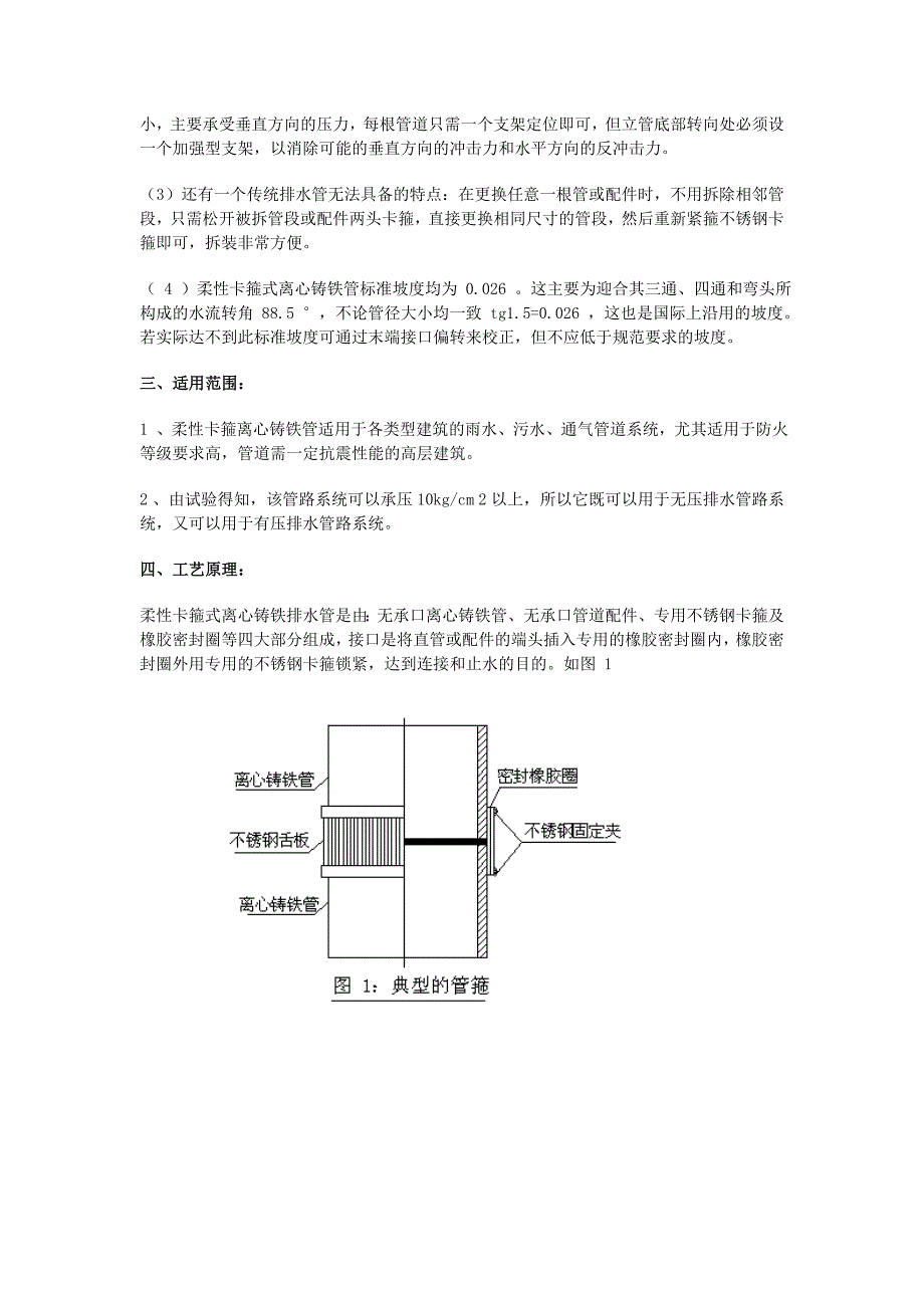 柔性离心铸铁管施工工法_第2页