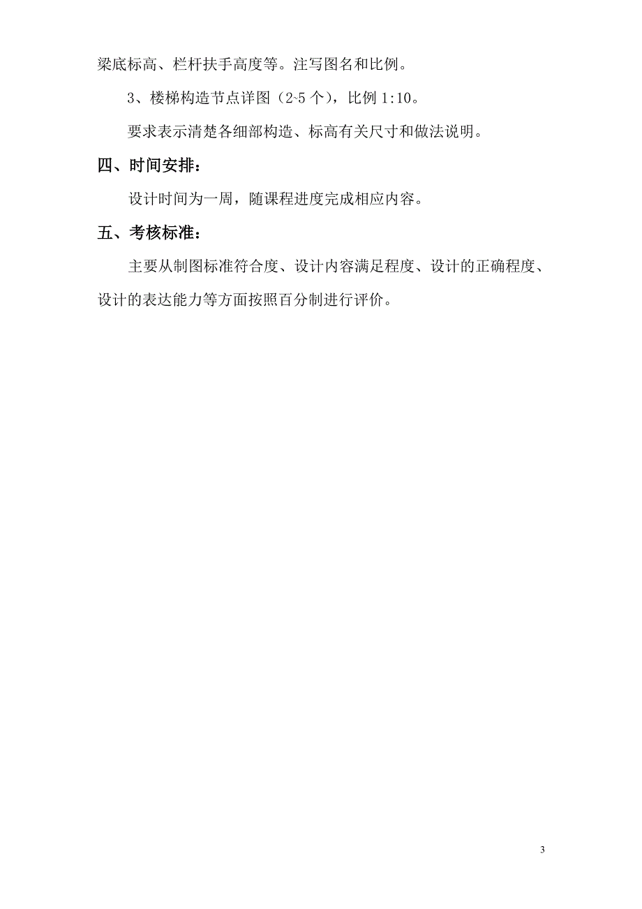 [2017年整理]建筑构造单项设计(楼梯设计)任务书_第3页