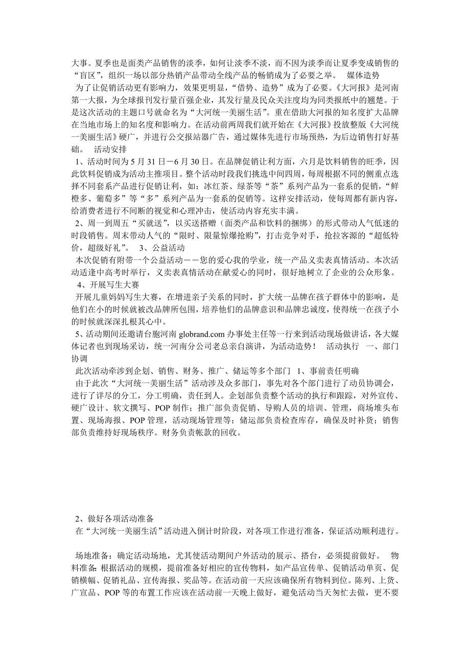 [2017年整理]饮料营销策划推广方案_第2页