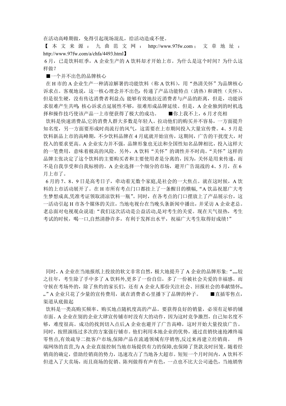 [2017年整理]饮料营销策划推广方案_第3页