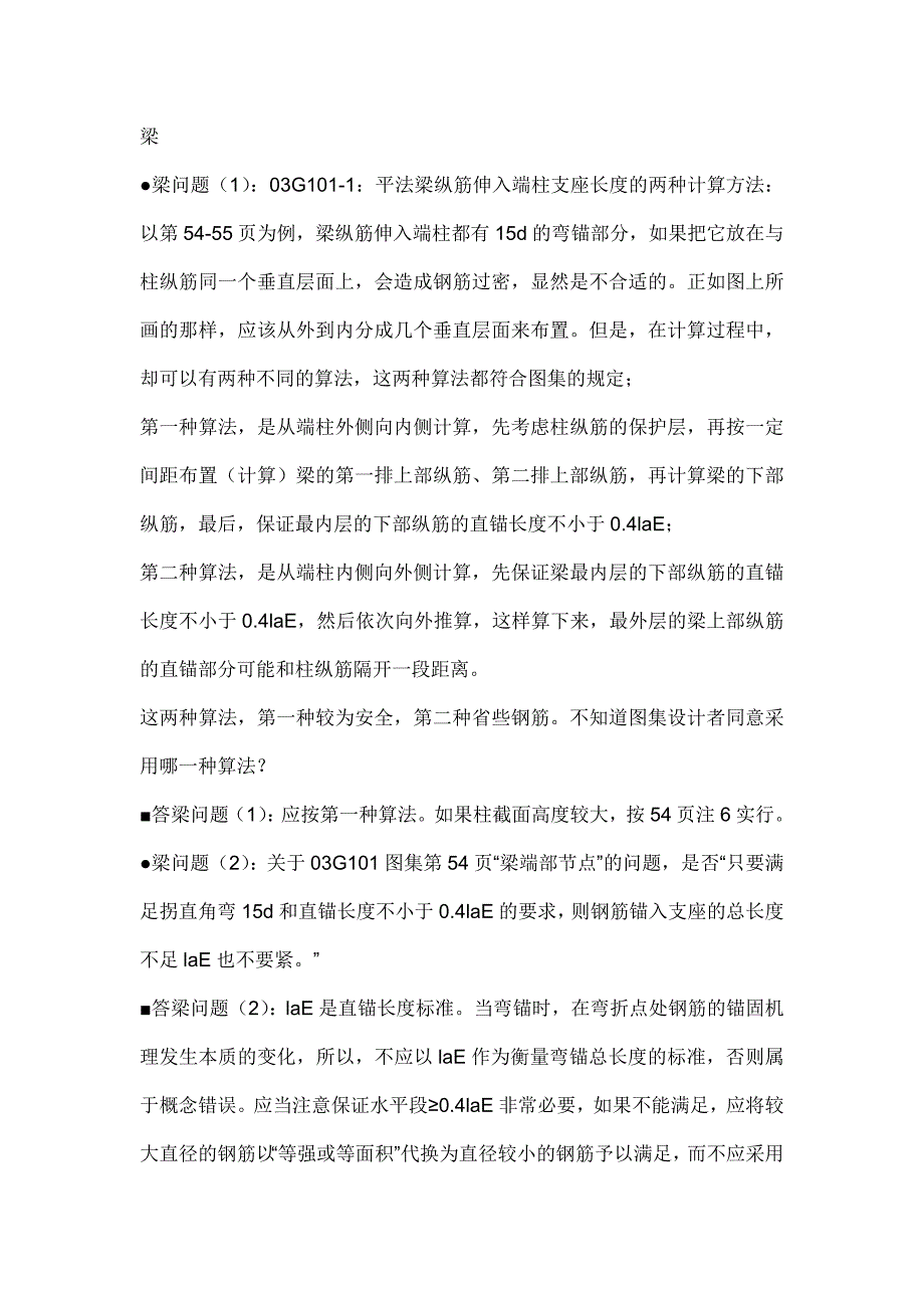 [2017年整理]03G101设计者对于墙、梁的解释_第1页