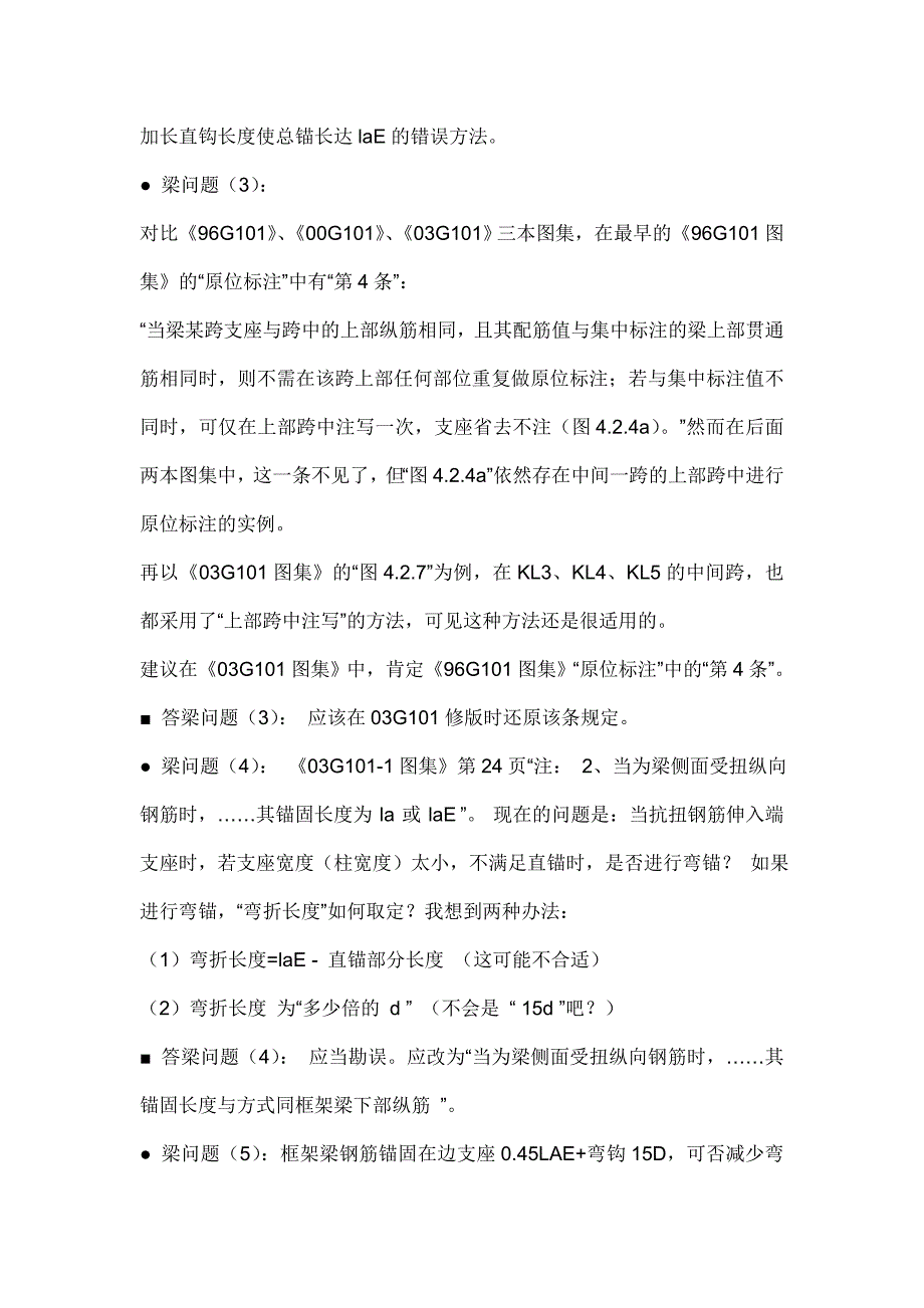 [2017年整理]03G101设计者对于墙、梁的解释_第2页