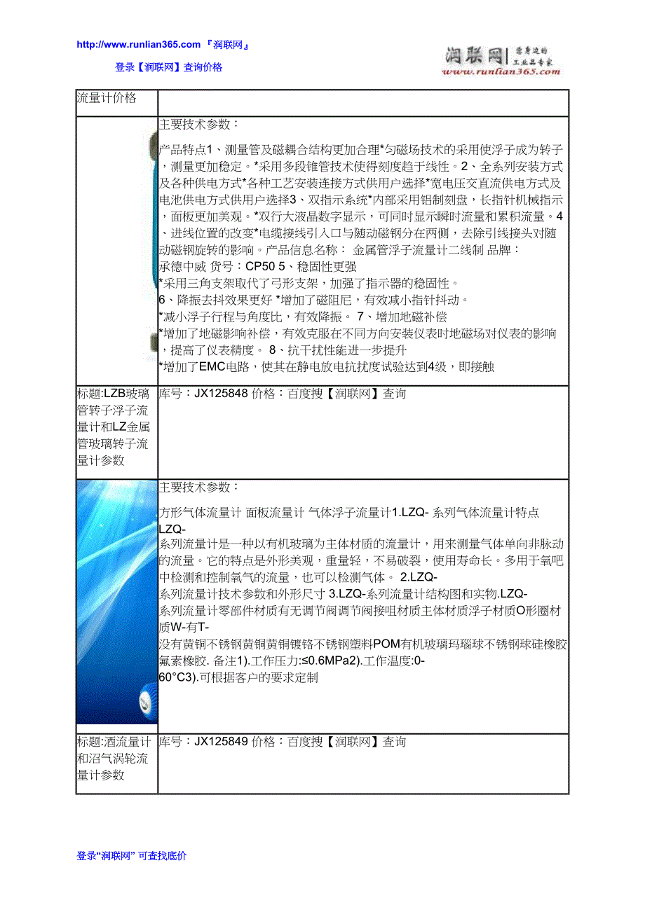 [2017年整理]耐腐蚀气体流量计和液体流量计价格_第4页