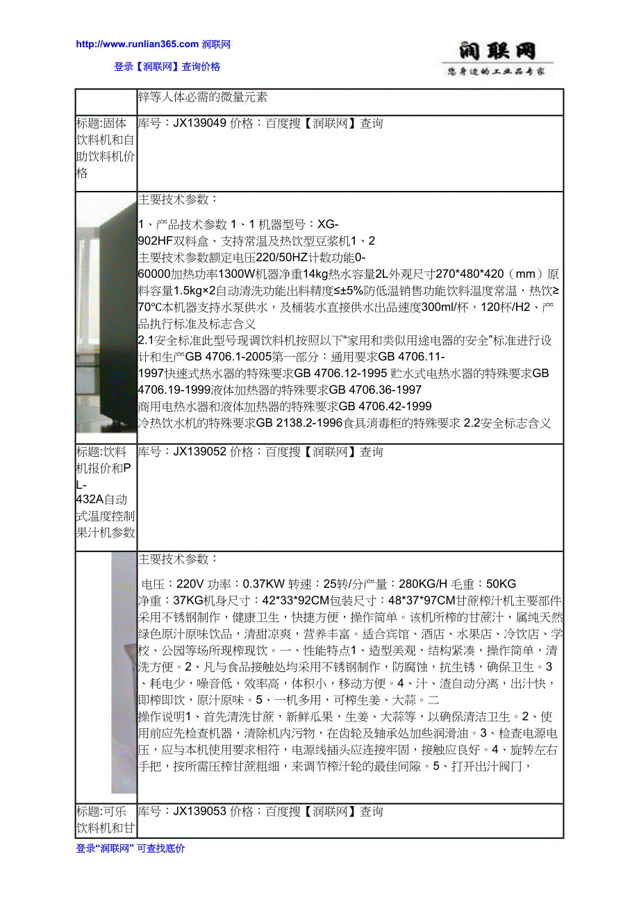 [2017年整理]冷热饮果汁机和多功能沙冰饮料机价格_第2页