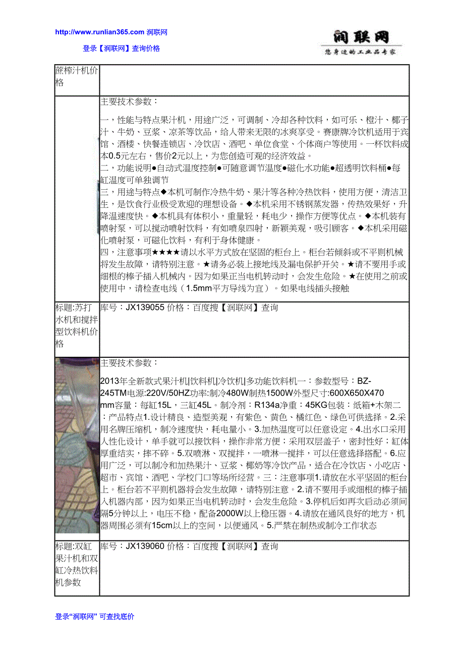 [2017年整理]冷热饮果汁机和多功能沙冰饮料机价格_第3页