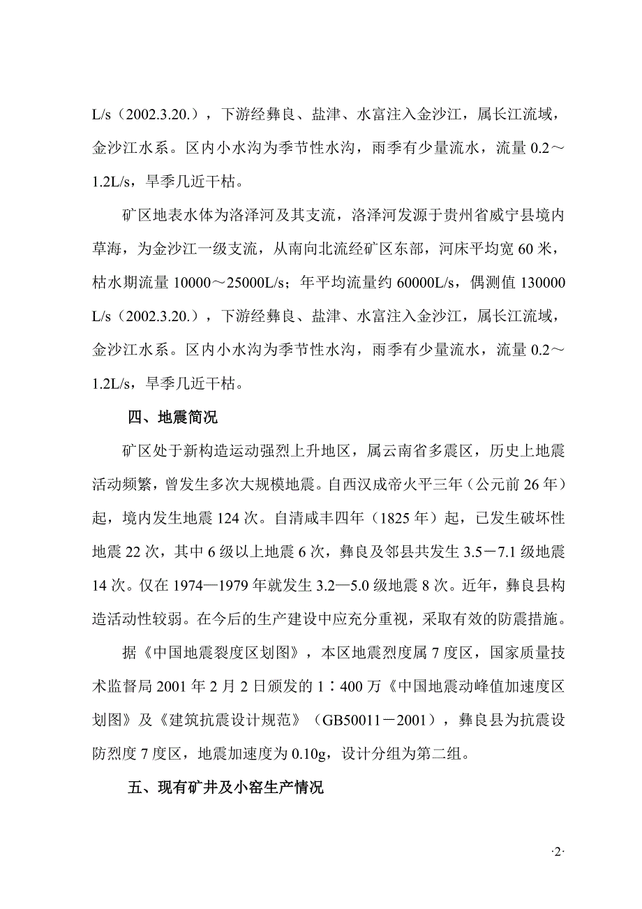 【精选】许家院通风设计(正文)_第2页