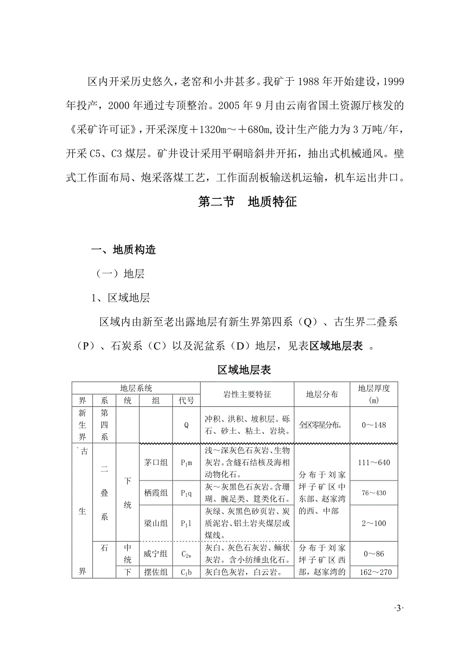 【精选】许家院通风设计(正文)_第3页