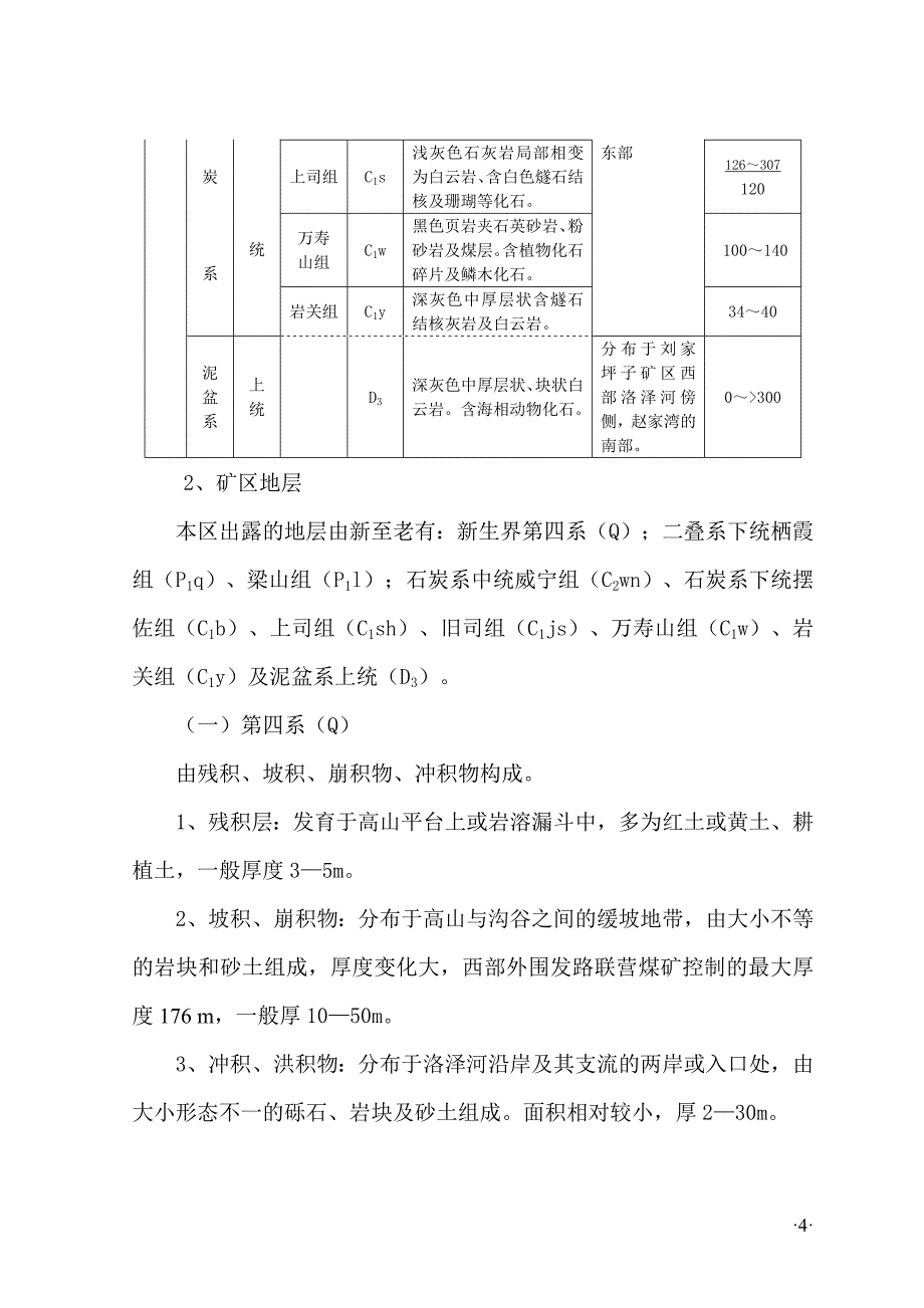 【精选】许家院通风设计(正文)_第4页