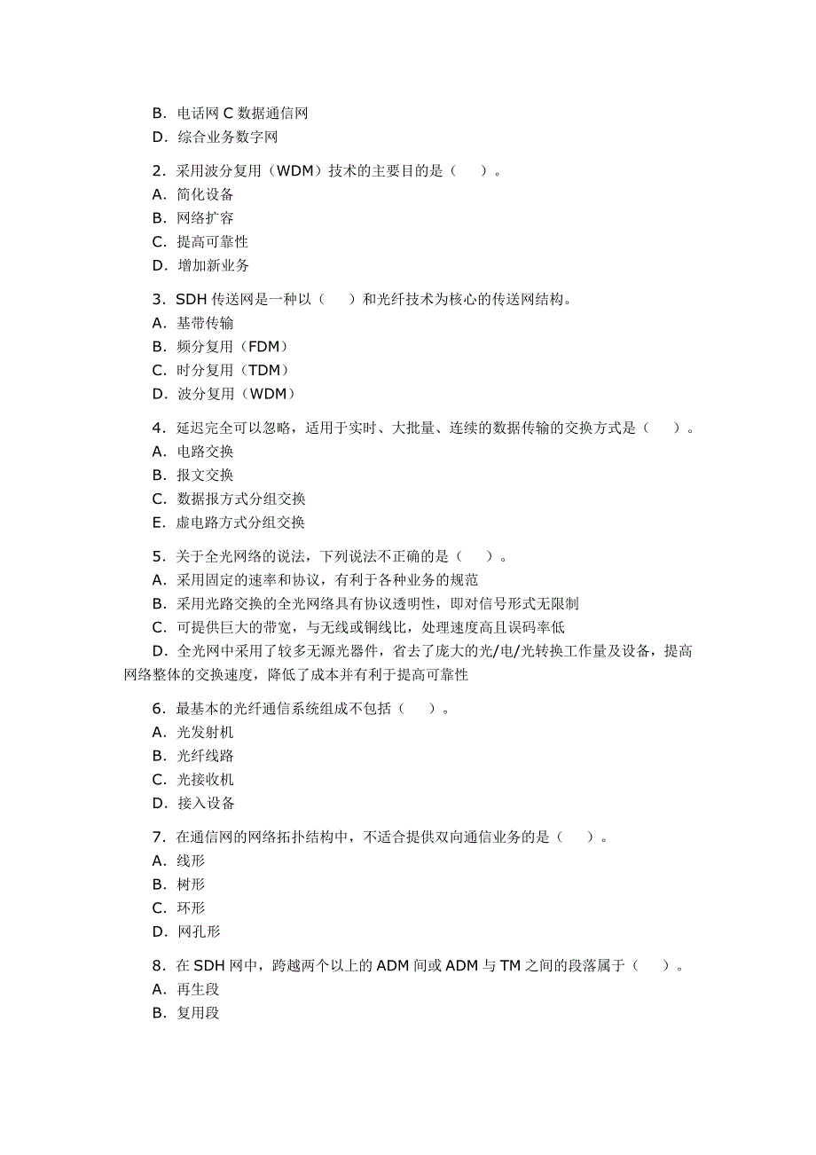 【精选】一级建造师通信复习题及解题指导_第2页