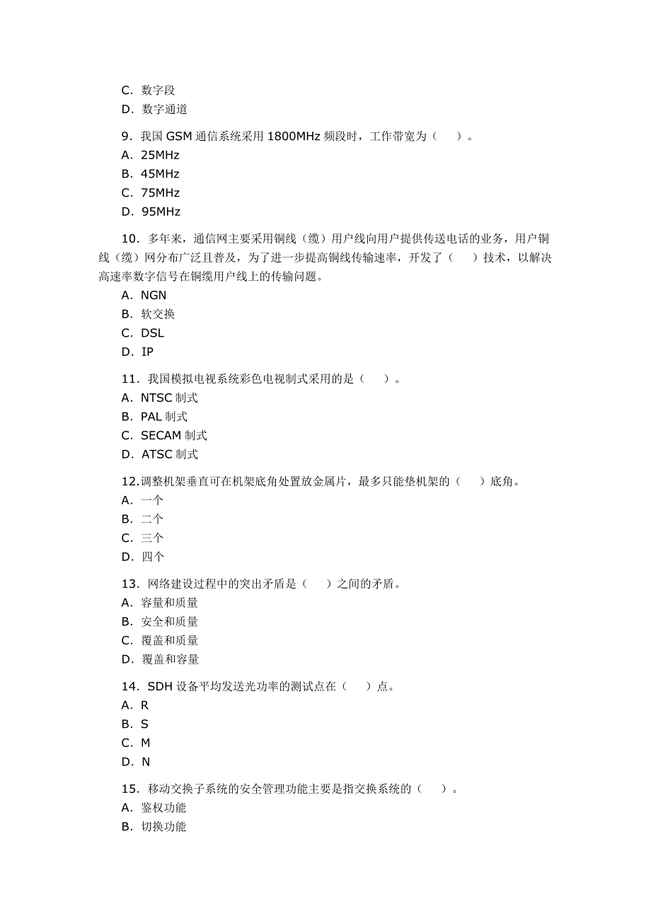 【精选】一级建造师通信复习题及解题指导_第3页