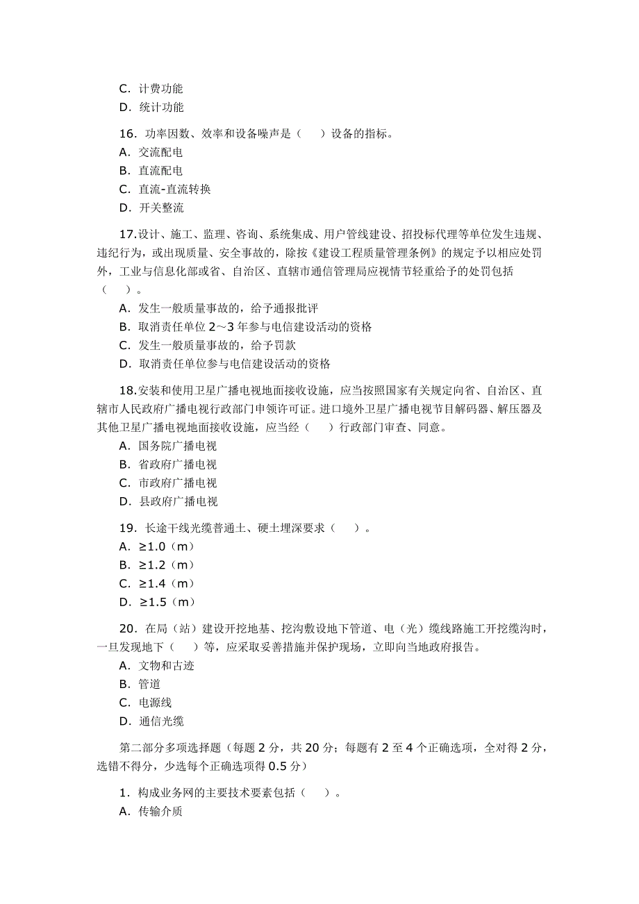 【精选】一级建造师通信复习题及解题指导_第4页