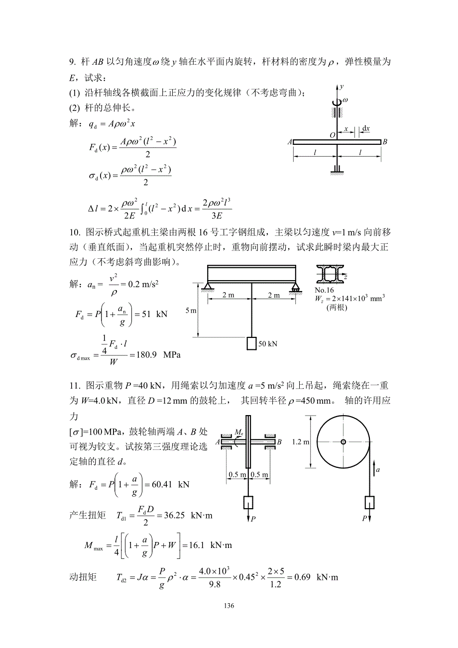 材料力学B精选题12_第3页