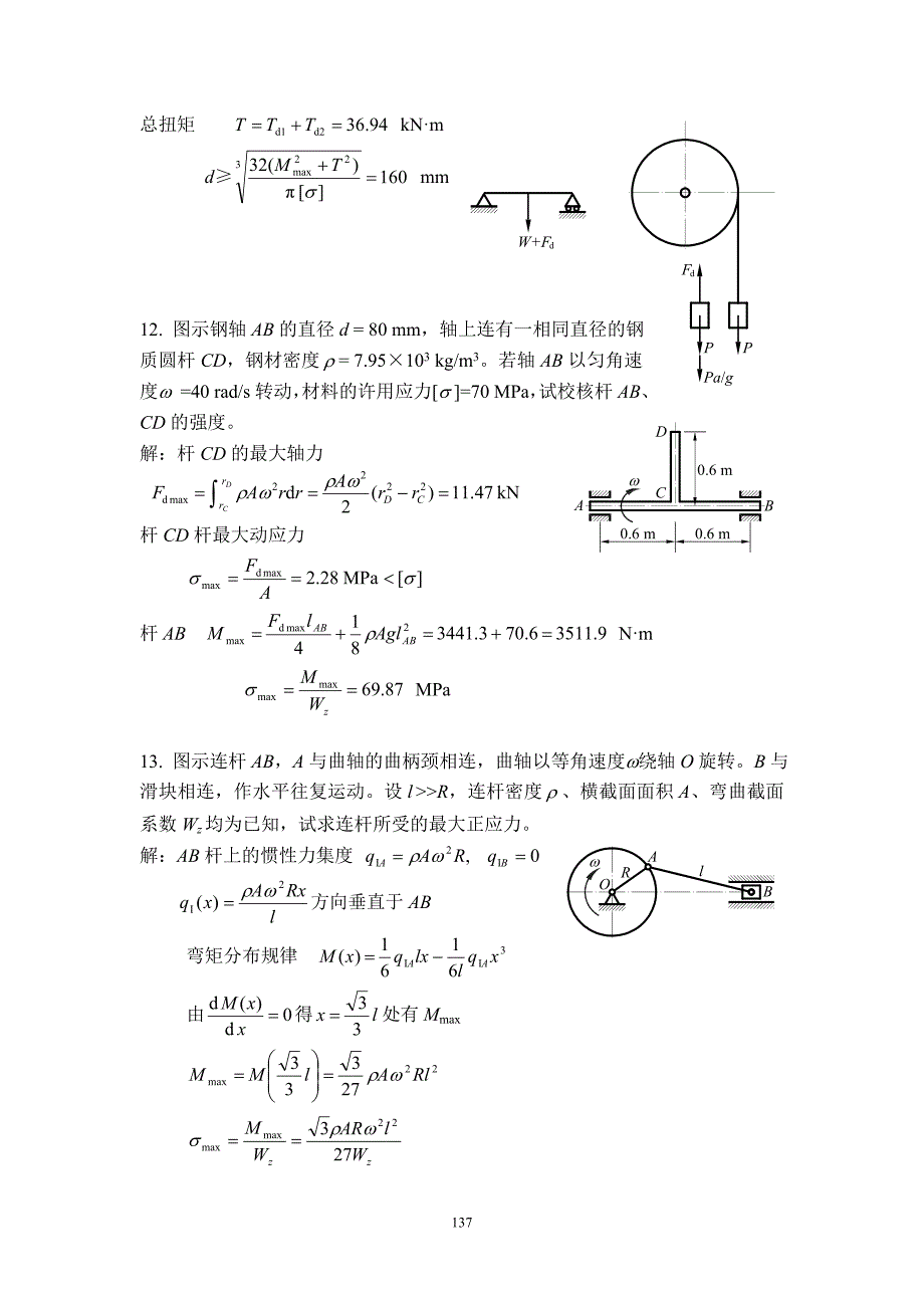 材料力学B精选题12_第4页