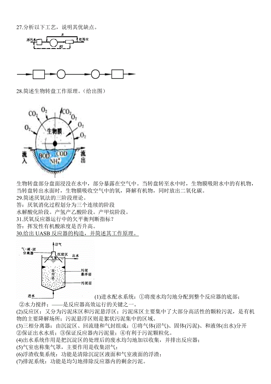 [2017年整理]水污染控制工程 名词解释 简答题 必考题 复习范围_第4页