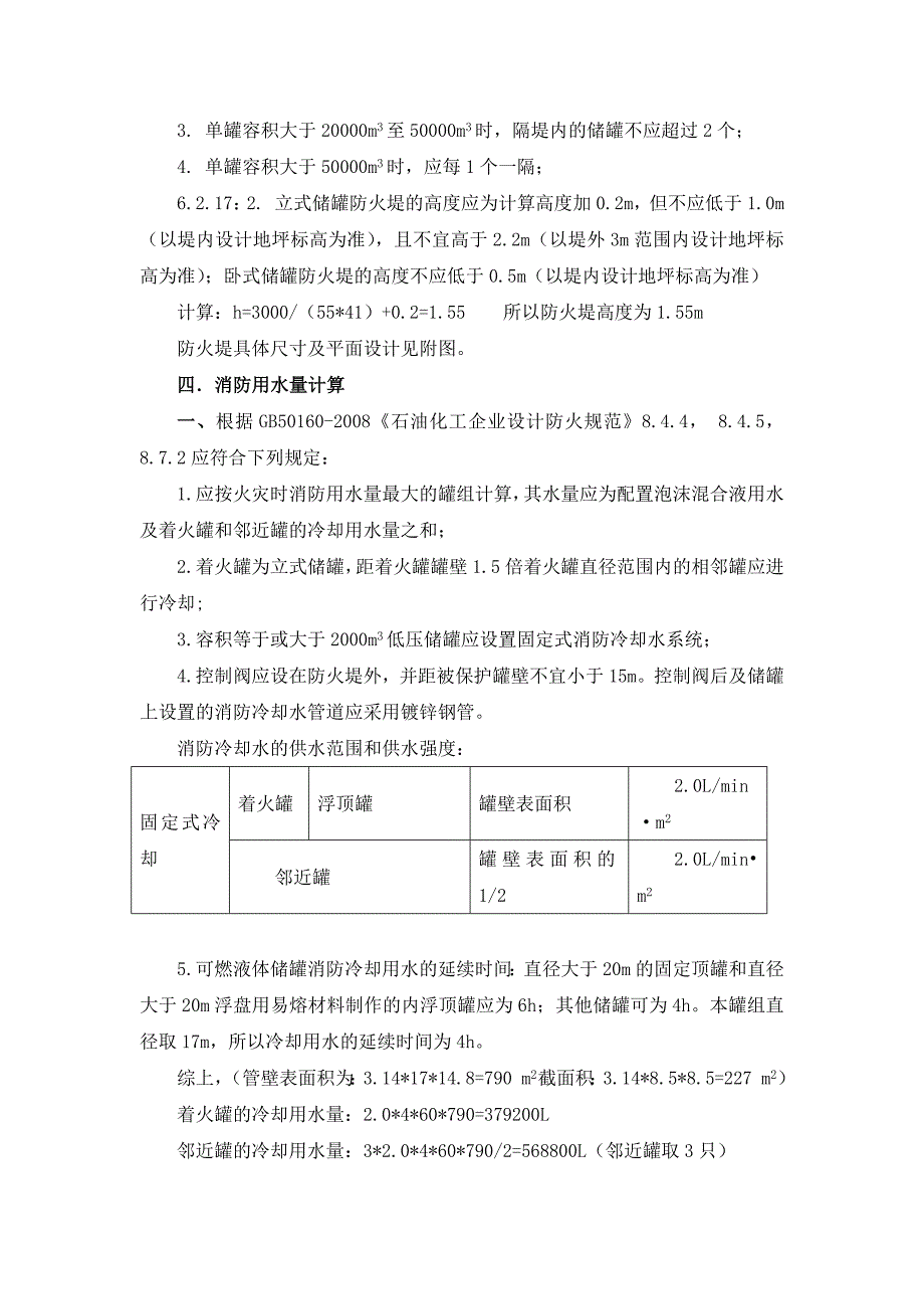 安全评价技术 乙醇储罐_第2页